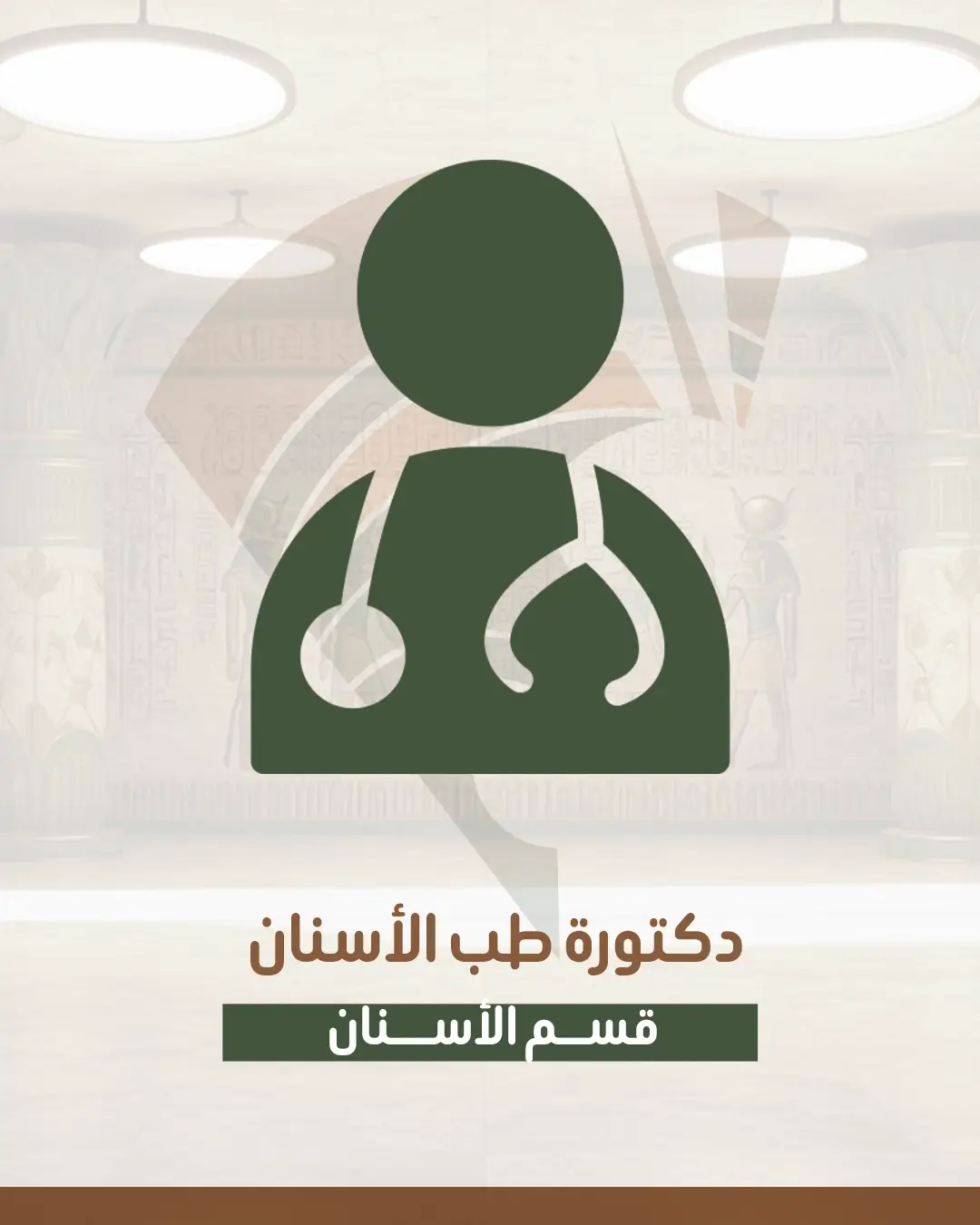 دكتورة أسنان